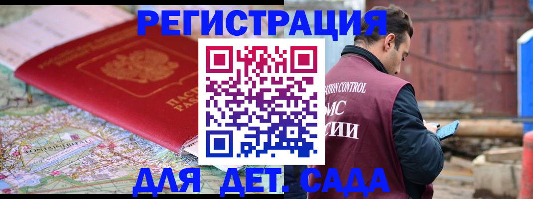 прописка для военкомата в Североморске