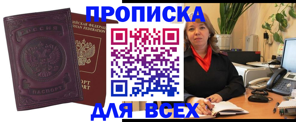 временная регистрация для всех в Североморске