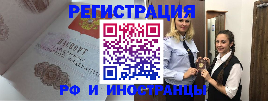прописка регистрация в Североморске