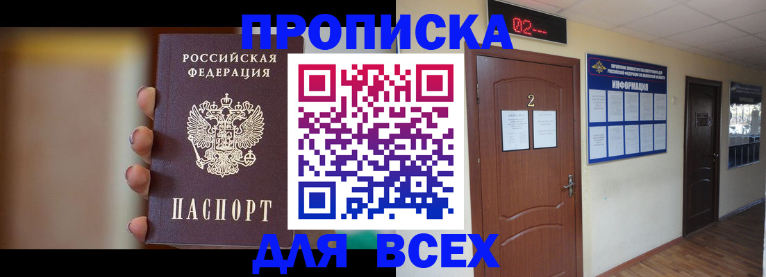 временная регистрация для школы в Североморске