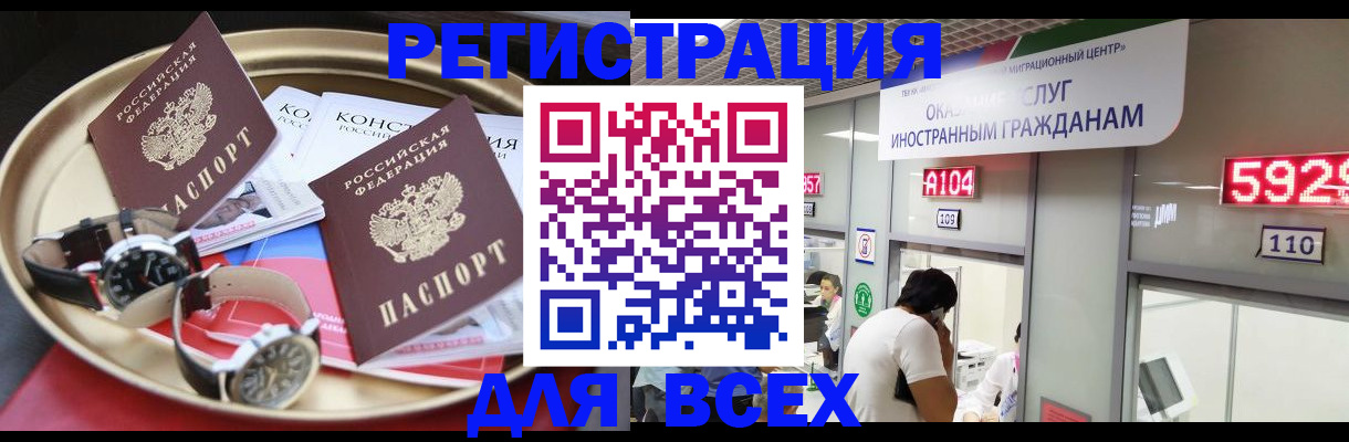 временная прописка в Североморске